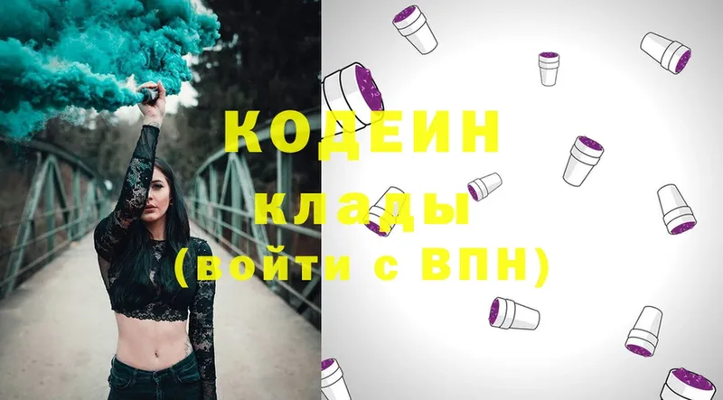 Codein Purple Drank  магазин    Удомля 